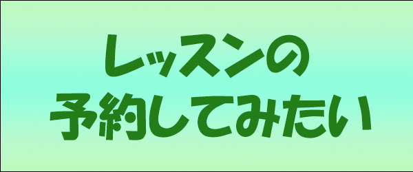 トリニティでゴルフレッスン