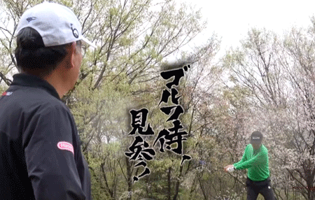 アマチュアのホームコースで9ホールマッチプレー